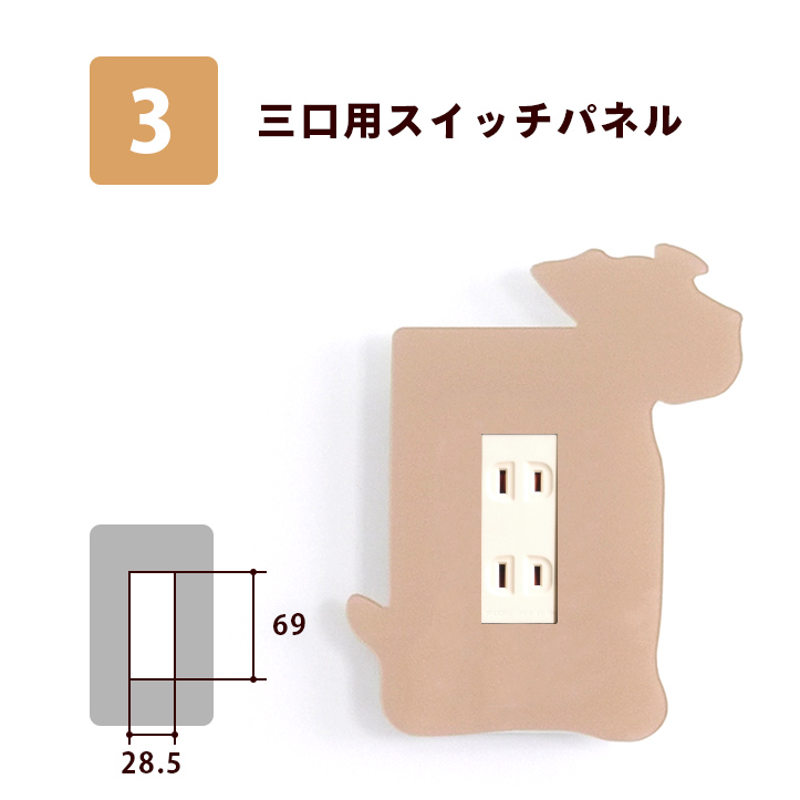スイッチカバー シルエットスイッチプレート 犬 わんこ ミニチュア