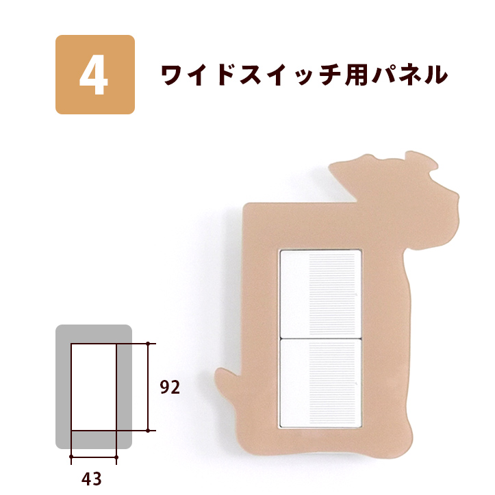スイッチカバー シルエットスイッチプレート 犬 わんこ ミニチュア