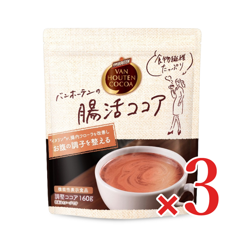 バンホーテンの腸活ココア 160g × 3袋 機能性表示食品 片岡物産