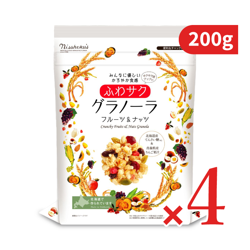 日本食品製造 日食 ふわサクフルーツ＆ナッツグラノーラ 200g × 4個