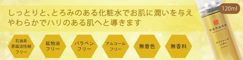 横浜馬油商店　馬プラセンタ化粧水120mLと生馬油50グラム Amazon | 横濱馬油商店 馬プラセンタ 化粧水 120ml | 横濱馬油