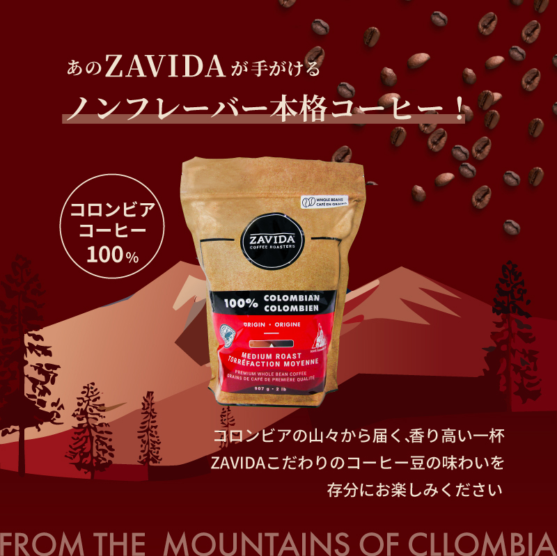 ZAVIDA ザビダコーヒー 100% コロンビアンコーヒー 907g 2lb 正規販売
