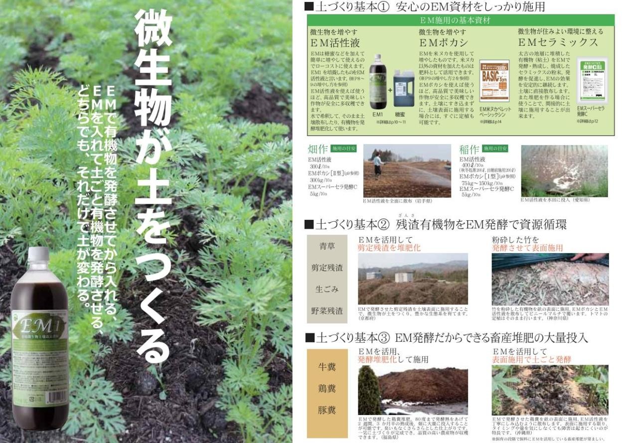 EM・1 1000ml 有用微生物土壌改良資材 EM1 EM生活 1L :em1:にっぽん津々浦々 - 通販 - Yahoo!ショッピング