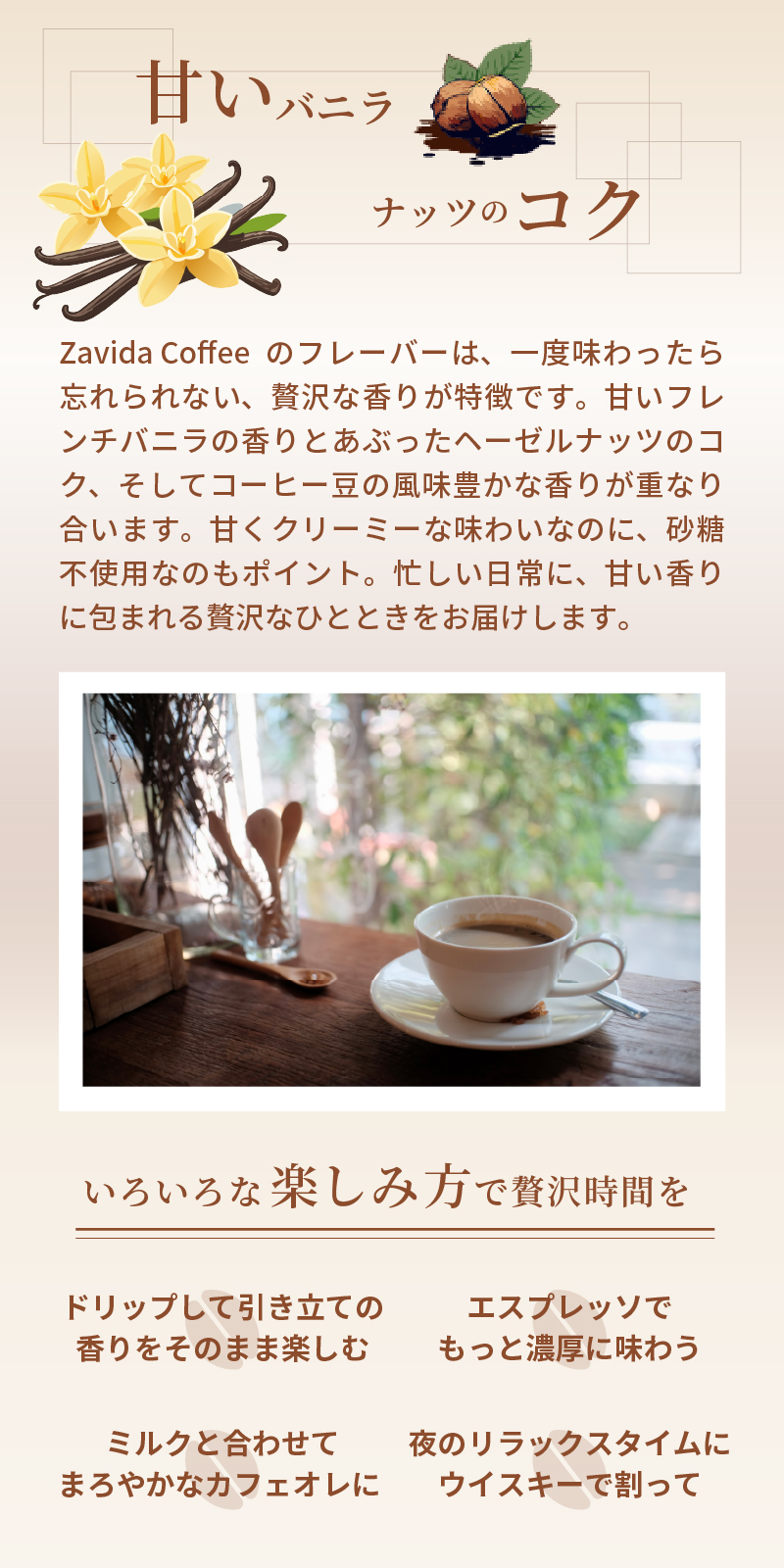 ザビダコーヒー ヘーゼルナッツバニラ ホールビーン コーヒー