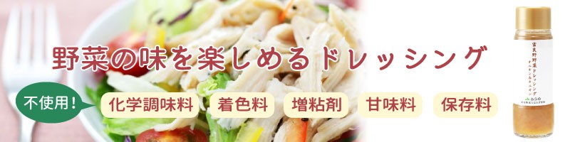 富良野野菜ドレッシング オニオン&オニオン