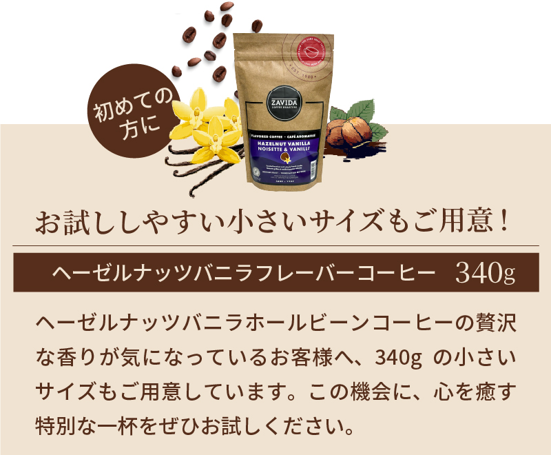 Amazon | コストコ ザビダコーヒー ヘーゼルナッツバニラホール