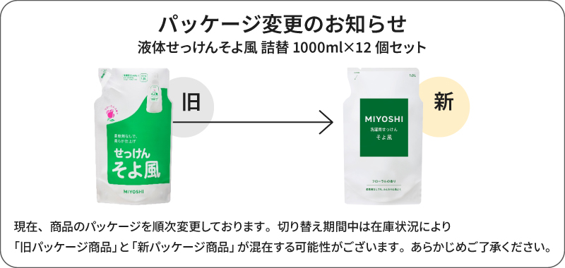 ミヨシ石けん MIYOSHI 液体せっけんそよ風 詰替 1000ml×24個 ケース