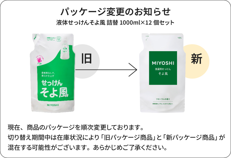ミヨシ石けん MIYOSHI 液体せっけんそよ風 詰替 1000ml×24個 ケース
