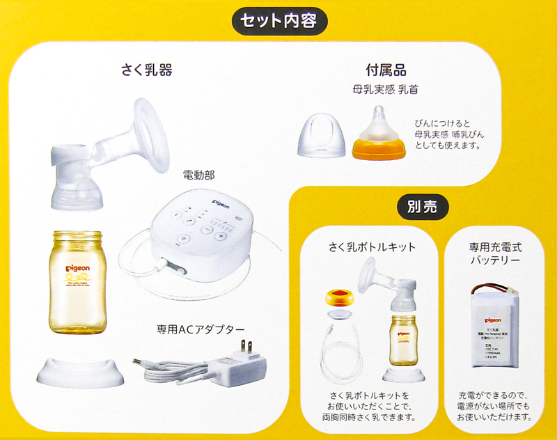 Pigeon ピジョン 母乳アシスト さく乳器 電動 pro personal R