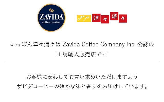 ザビダコーヒー ヘーゼルナッツバニラ ホールビーンコーヒー 907g（2lb） × 3袋 正規販売店  :zavida-hnvcoffee-907-3s:にっぽん津々浦々 - 通販 - Yahoo!ショッピング