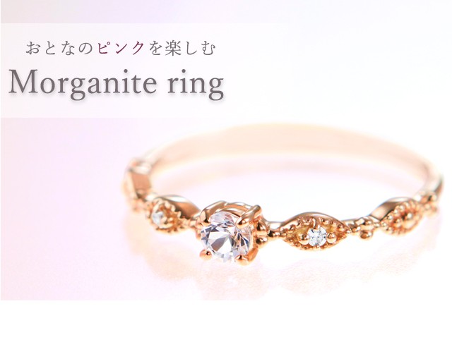 ジュエリーツツミ K10ピンクゴールドモルガナイトリング : ジュエリー