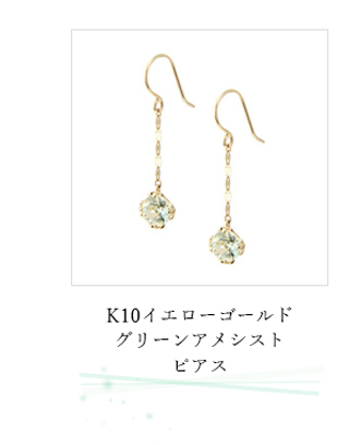 ジュエリーツツミ K10グリーンアメシストドロップ型ピアス ジュエリーツツミ K10イエローゴールドグリーンアメシストピアス