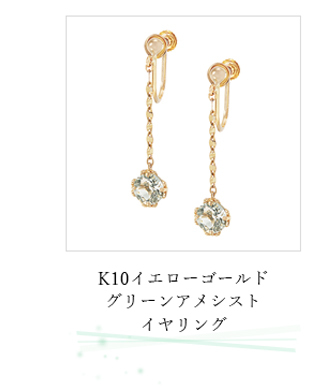 ジュエリーツツミ K10イエローゴールドグリーンアメシストピアス