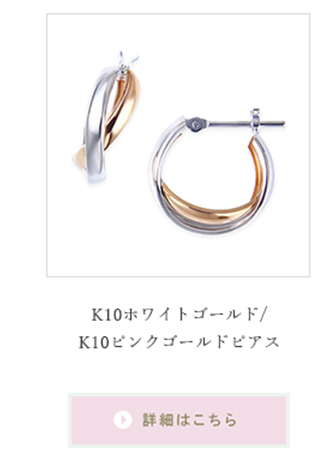 ジュエリーツツミ K10イエローゴールド/K10ピンクゴールドピアス