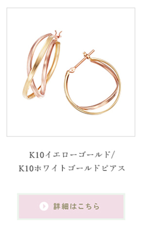 ジュエリーツツミ K10イエローゴールド/K10ピンクゴールドピアス