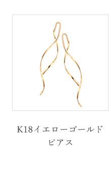 ジュエリーツツミ ピアス イエローゴールド 18k チェーンピアス