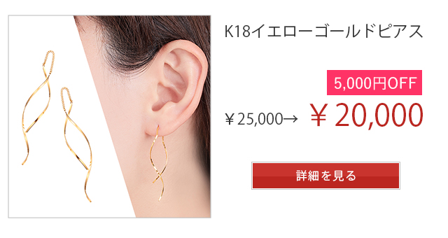 K18イエローゴールドピアス(RPE197-001)|TSUTSUMI（ジュエリー