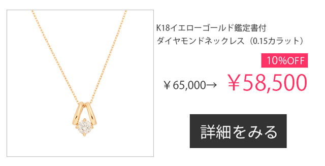 ジュエリーツツミ Yahoo!ショッピング店 - 期間限定割引アイテム