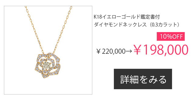 ジュエリーツツミ Yahoo!ショッピング店 - 期間限定割引アイテム