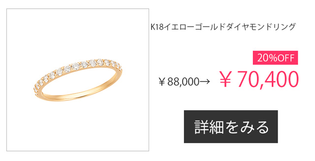 ジュエリーツツミ Yahoo!ショッピング店 - 【期間限定割引アイテム
