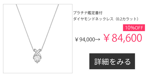 ジュエリーツツミ Yahoo!ショッピング店 - 【期間限定割引アイテム