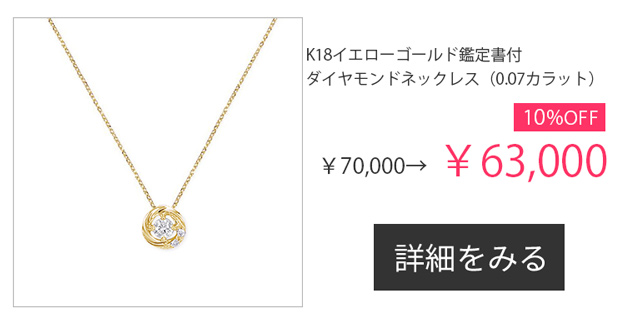 ジュエリーツツミ Yahoo!ショッピング店 - 【期間限定割引アイテム