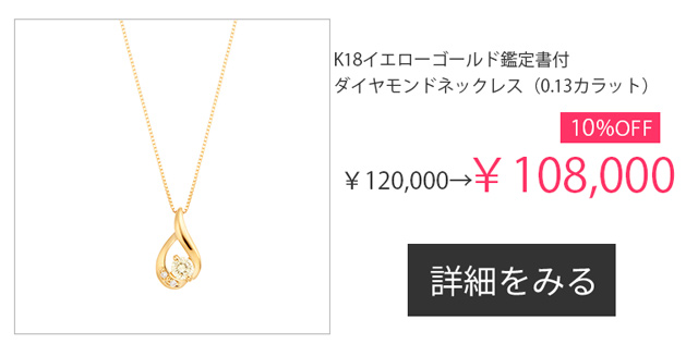 ジュエリーツツミ Yahoo!ショッピング店 - 【期間限定割引アイテム