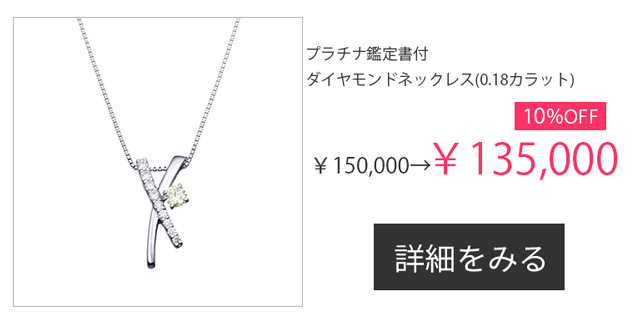 ジュエリーツツミ Yahoo!ショッピング店 - 期間限定割引アイテム