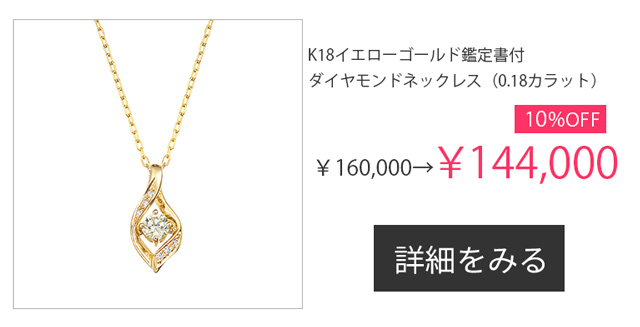 ジュエリーツツミ Yahoo!ショッピング店 - 期間限定割引アイテム