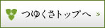 ゆかた屋 つゆくさ