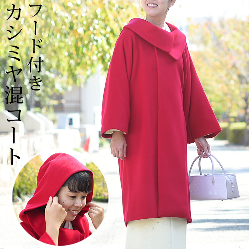 着物コート 和装コート フード付き カシミヤ 着物・和服用 : 有松絞り 