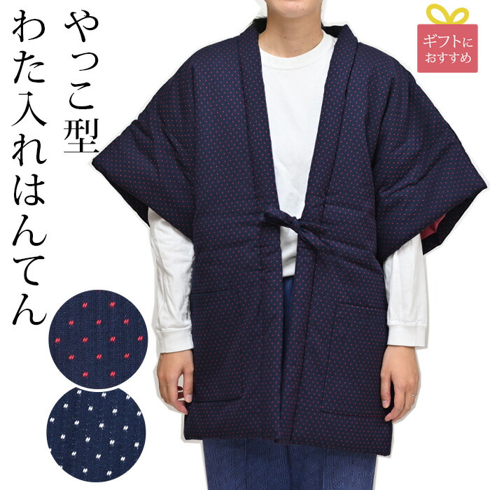 はんてん