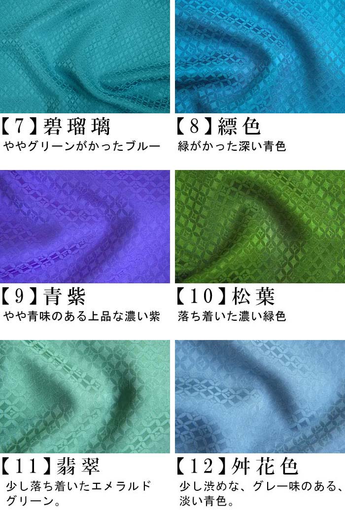 つゆくさ七宝地紋帯揚げのカラーバリエーション