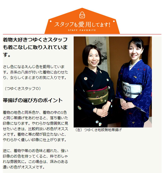 つゆくさ七宝地紋帯揚げスタッフ愛用の説明画像