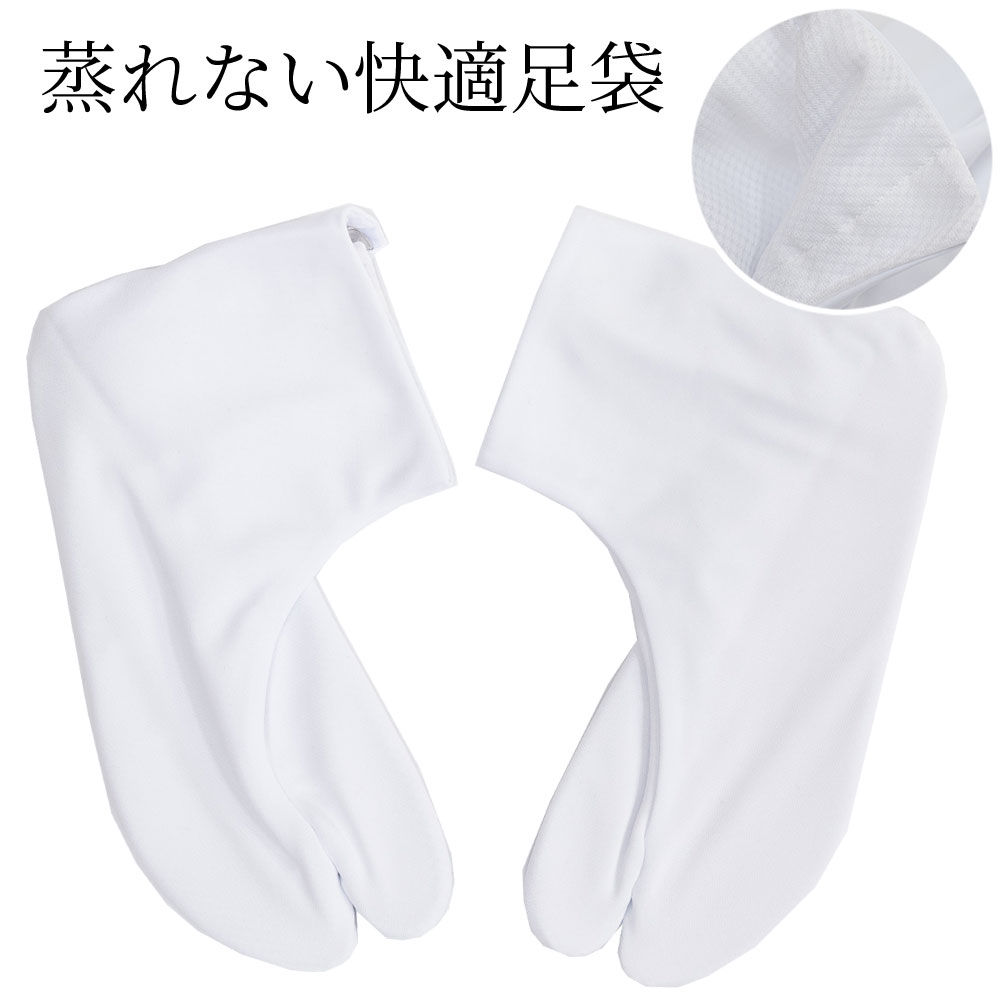 足袋 白 東レ フィールドセンサー ドライフィット