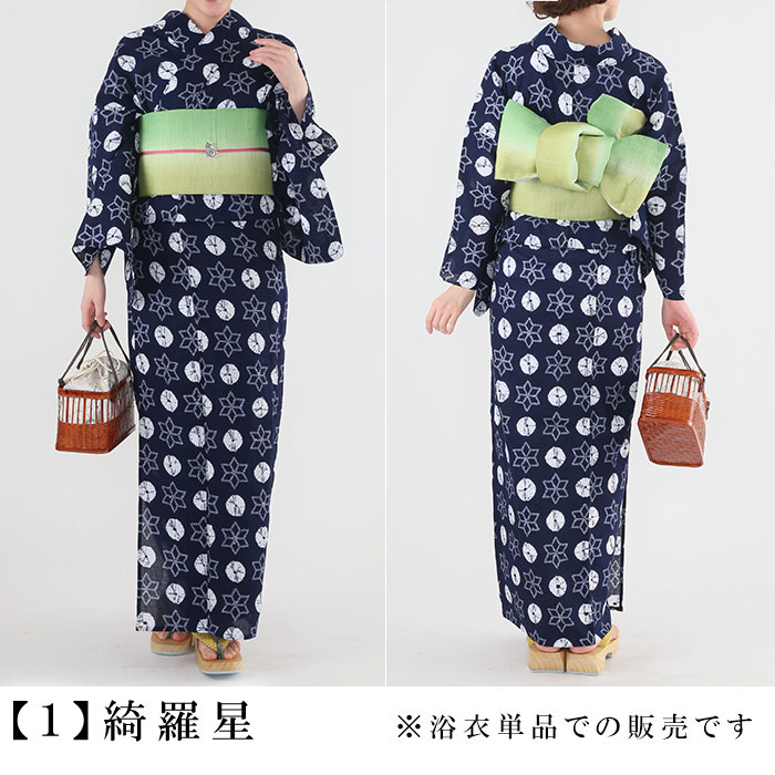 【税込55000円均一セール】 均一セール 浴衣 有松絞り　アウトレット｜フリーサイズ お仕立て上がり 送料無料〔単品〕