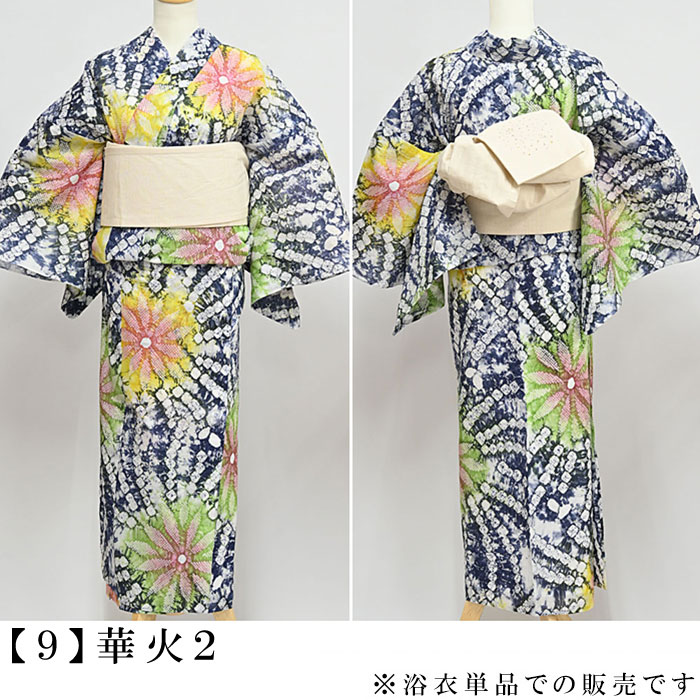 税込55000円均一セール】 浴衣 有松絞り サンプル品