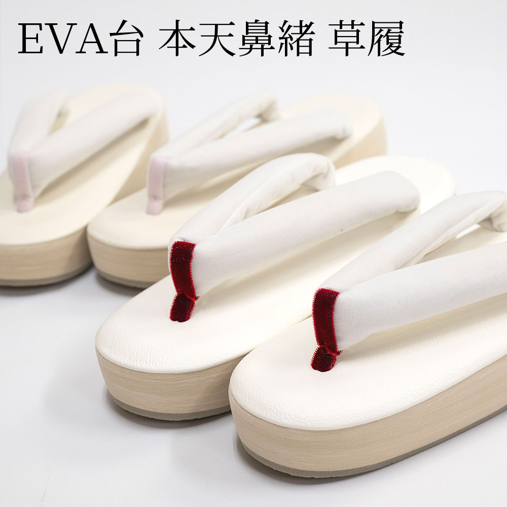 EVA台 草履 本天鼻緒