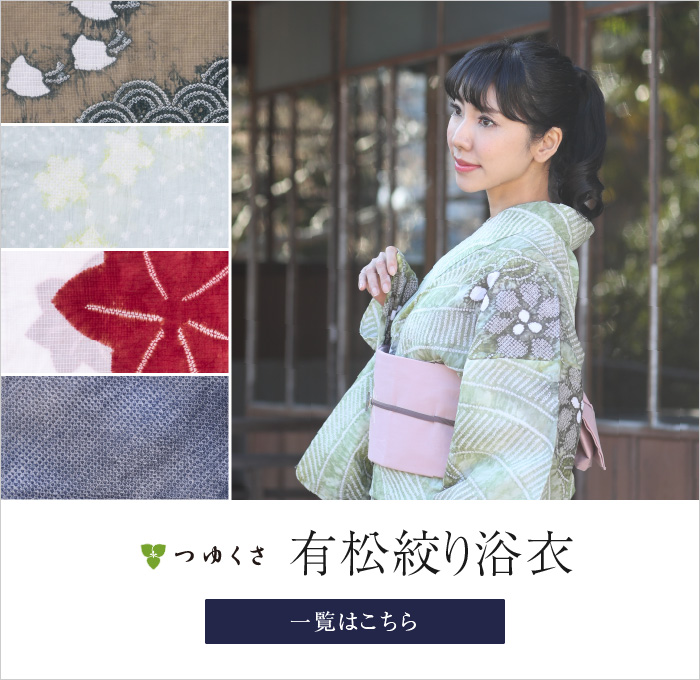 有松絞り浴衣 つゆくさ - Yahoo!ショッピング