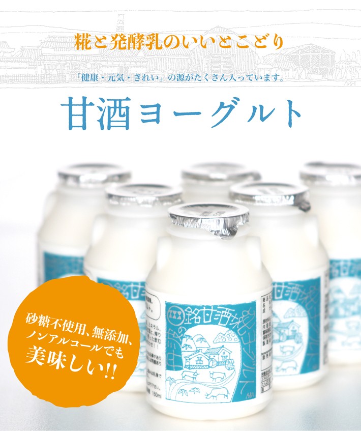 甘酒ヨーグルト