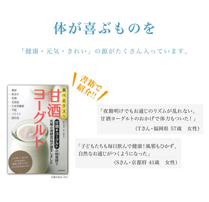 甘酒ヨーグルト
