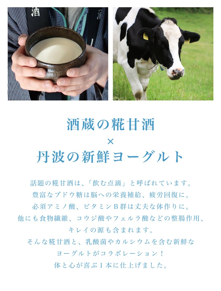 甘酒ヨーグルト
