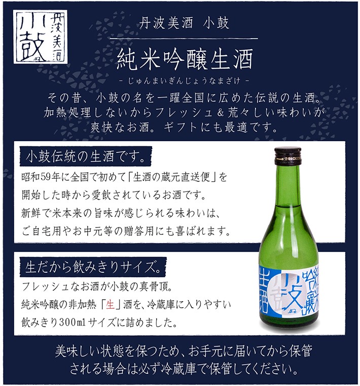 小鼓】純米吟醸生酒 300ml【やや甘口・フレッシュ・メーカー直送】 :00006092:つづみや@Y! - 通販 - Yahoo!ショッピング