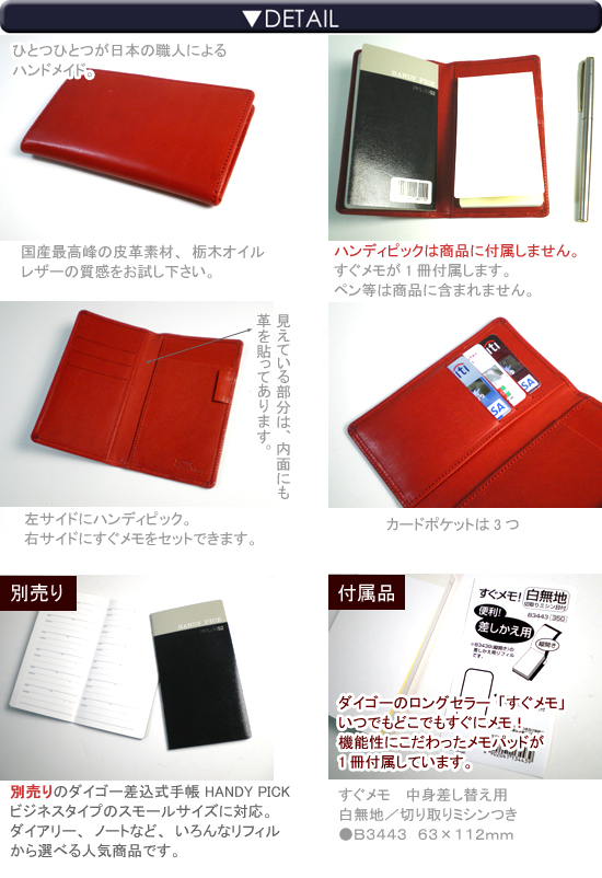 ダイゴー「すぐメモ！」＆「HANDY PICK」手帳カバー【栃木レザー