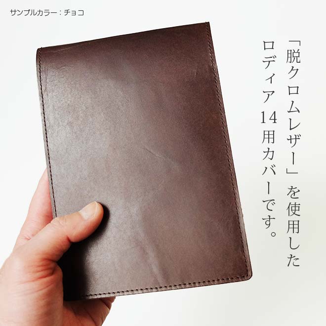 タテ開き】ロディア カバー No.14 用 【脱クロムレザー・切り目】ロディアカバー RHODIA ロディア 14 本革 レザー カバー :  ik-1119fc : セレクト文具 綴屋 - 通販 - Yahoo!ショッピング