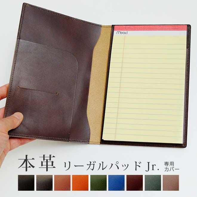 リーガルパッド Jr. (ジュニア) 用 カバー 革【脱クロムレザー・切り目