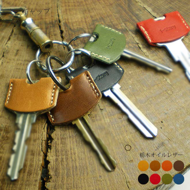 本革 キーキャップ 【6個セット】【栃木オイルレザー】 / レザー 日本