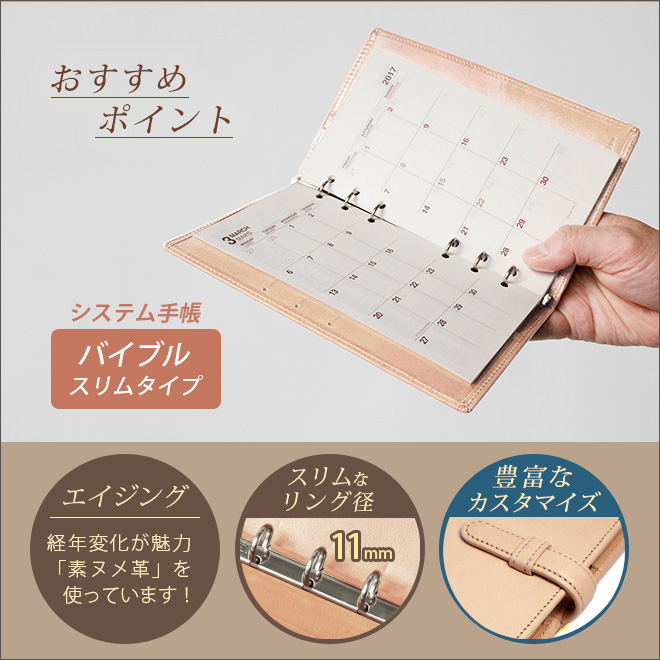 スリムタイプ】システム手帳 バイブル【素ヌメ革】 本革 レザー B6