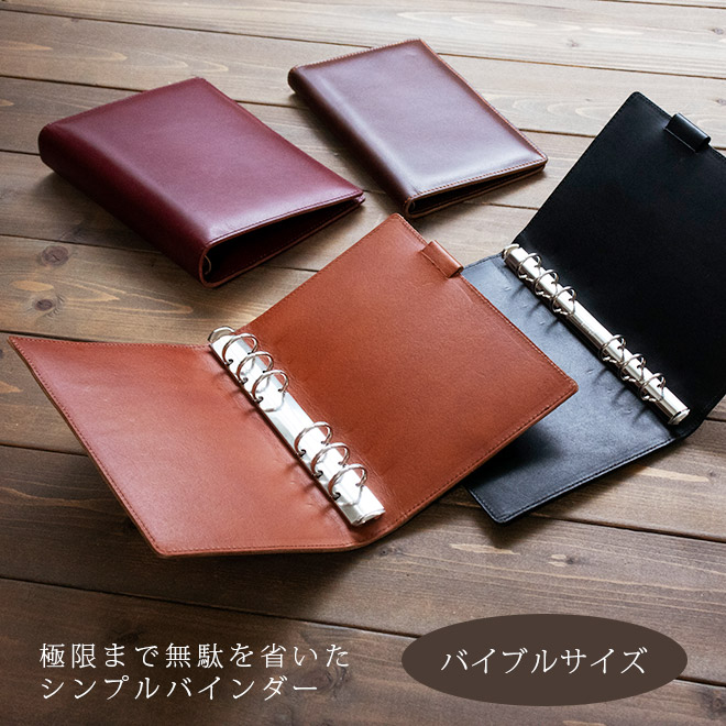 切り目】システム手帳 バイブルサイズ 【脱クロムレザー】6穴 本革