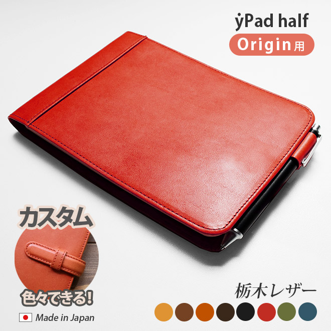 yPad half（ハーフ） カバー 本革 【栃木レザー】ワイパッド